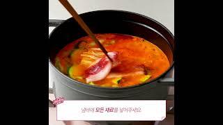 [윙잇] 홀리데이키친 ‘우삼겹 순두부찌개’ 초간단 레시피