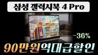 블랙프라이데이 주말특가 핫딜세일!ㅣ삼성 갤럭시북4 프로 Galaxy Book4 Pro 인텔 울트라5 16인치 삼성노트북 터치스크린 가성비노트북 구매가이드 AI 게이밍 사무용대학생