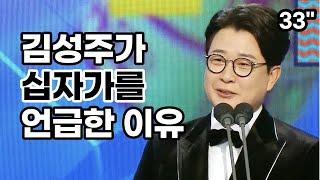 십자가 언급한 연예인 김성주