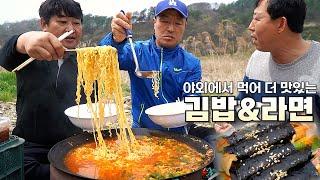야외나들이 가서 바람도 쐬고 김밥과 라면도먹고 [Korean Gimbap&Ramen Mukbang]