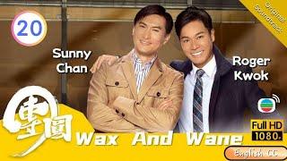 [Eng Sub] | TVB Drama | Wax And Wane 團圓 20/30 | Roger Kwok Sunny Chan Ron Ng Kate Tsui | 2011