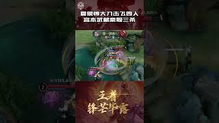 夏侯惇大刀击飞四人宫本武藏豪取三杀