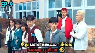 Fighting School  Korean drama in Tamil|Voice over Tamil|EP-9