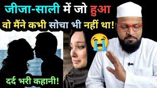 Jija Saali Emotional Story Rashid Miftahi || Miya Biwi || Rashid Miftahi Story || Miftahi Channel ||