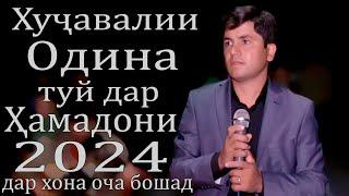 дар хона Оча бошад - Хучавалии Одина дар туй 2024