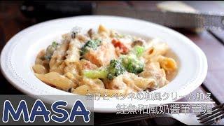 Japanese-style Creamy Salmon Penne Pasta | MASA's Cuisine ABC