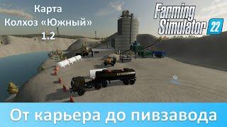 FS 22 Колхоз Южный - Обзор карьера, производства бутылок и пива