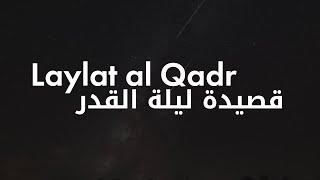 Gedicht over Laylat al Qadr - ibn Radjab al Hanbali |  ابن رجب الحنبلي - قصيدة ليلة القدر