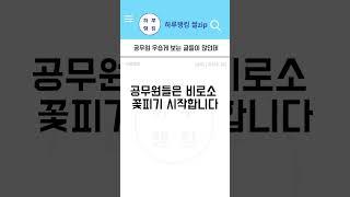 공무원우습게보는분들에게