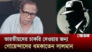 সালমান এফ রহমান ও গোয়েন্দা প্রধানের চাঞ্চল্যকর ফোনালাপ ফাঁস | Salman F Rahman | News | Desh TV