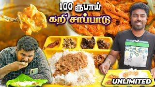 வயிறு முட்ட சாப்பிட 100 ரூபாய்க்கு UNLIMITED கறி விருந்து  Gurumurugan Food Court - Vinayagapuram