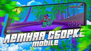  ЛУЧШАЯ ЛЕТНЯЯ СБОРКА в SAMP MOBILE на ONLINE RP!