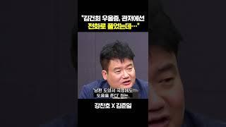 강찬호 취재 "김건희 여사, 관저 들어간 뒤 통화·문자로 우울증 해소"