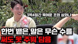 [나솔사계] 5정수는 총알 또는 비장의 무기에 대한 개념을 다시 재정비하길 바란다 | 86화 리뷰