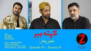 Kapta Habar (a Talk show) Episode 05   Season 01