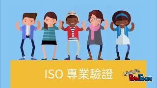 【ARES亞瑞仕國際驗證】亞瑞仕 ISO 認證