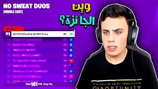 ياا فورتنايت هذا ايييش !! 