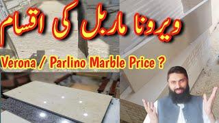 verona and parlino marble | verona plain marble rate | types of verona marble |