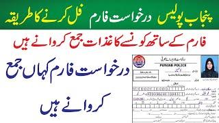 Punjab Police Constable Lady Constable Jobs Application Form Fill Karny Ka Tarika 2025