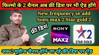 Sony max 2 Star gold 2 coming on dd free dish | dd free dish launching 2 channel sony max2 stargold2