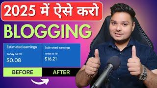 2025 में Blog से ₹50,000 महीना कैसे कमायें ️‍