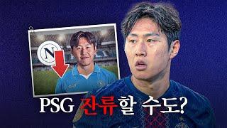 이강인이 이적하지 않고, 잔류한다면?