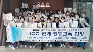 [동원과학기술대학교 간호학과]  CRS 임상 상황 재현 스마트 시뮬레이션 실습교육