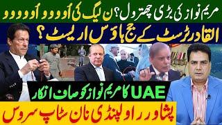 Imran Khan Al-Qadir Trust Case – Judge Under House Arrest? UAE's Clear Refusal to Maryam Nawaz, 