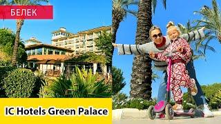 Очень достойный отель IC Hotels Green Palace