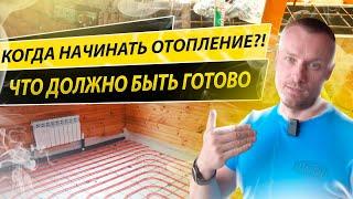 Когда начинать отопление в доме   10 шагов и советов