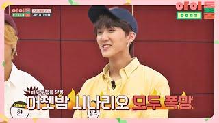 스트레이 키즈 창빈(CHANGBIN), 시나리오엔 없던 프리스타일 랩 (힝..ㅠ) 아이돌룸(idolroom) Ep.16 | JTBC 180821 방송