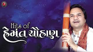 Hits of Hemant Chauhan | Prachin Bhajan | Bhaduti Banglow