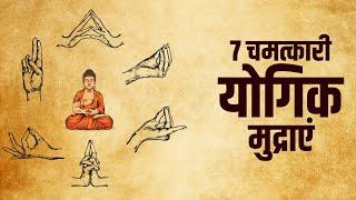 ये Secret सिर्फ 1% लोग जानते हैं | Most Powerful Hand Gestures & Mudras for Success & Money