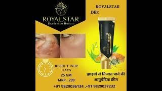 ROYALSTAR DERMA15 CREAM  | झाइयों से निजात पाने की आयुर्वेदिक क्रीम