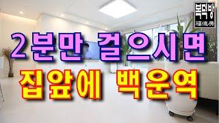 인천시 십정동신축빌라 전세,매매 상담가능 010-3999-3555/서울1호선 백운역 도보 2분/실면적26평/부평동신축빌라,부평빌라,부개동신축빌라