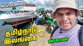 இனி கப்பல்ல இலங்கை போகலாம் | Tamil solo travel | Tamil trekker | Sri Lanka one day trip