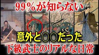 教科書には載っていない！知られざる下級武士たちの実態