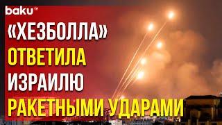 «Хезболла» ударила ракетами по военным объектам Израиля