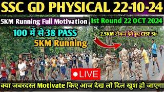 SSC GD 2024 Running 5KM motivation |SSC GD physical Bokaro 22 October|SSC GD  सब ने जान लगा दिया आज