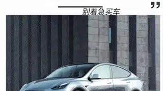 特斯拉Model Y 降价1万，千万别着急购买，这些车都会跟着大降价！特斯拉特斯拉modely 极氪7x