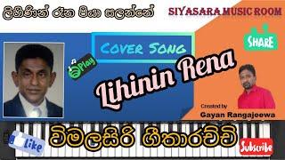 Lihinin rena piya salanne |Cover Song |Wimalasiri Geetharachchi| ලිහිණින් රෑන පියා සලන්නේ| Siyasara