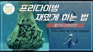 How to have fun with Yongin Deep Station Couple Free Diving!!