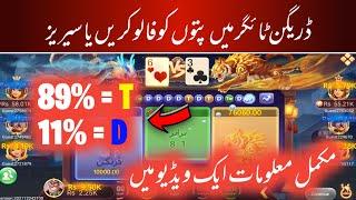 3 Patti Lucky Dragon vs tiger Trick | Dragon vs tiger Winning Tricks 3 Patti Lucky | Dragon vs tiger