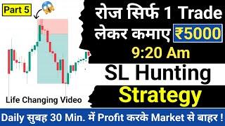 9.20 SL Hunting Strategy || High Profitable Trading Strategy | Stop Loss Hunting Strategy #banknifty