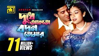 Dudhe Alta | দুধে আলতা বদন তোমার | Shakib Khan & Shabnur | Andrew Kishore | Phool Nebo Na Ashru Nebo