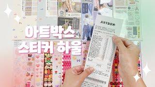 아트박스에서 스티커 구경하고 하울까지ARTBOX Korean stationery store