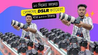 Used Dslr Camera Update Price In BD 2025Dslr camera Price In BD 2025Second Hand Dslr camera Price