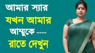 Romantic story || Romantic & emotional bangla story || Bengali audio story || GK Ruhi-28