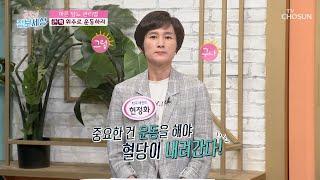 근력 운동이 필수인 마른 당뇨 관리법 TV CHOSUN 220906 방송 | [굿모닝 정보세상] 687회 | TV조선