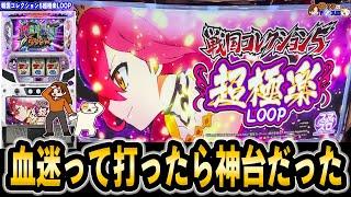 好き嫌いせず打つ事が出来ると神台に出会う!?勝機が生まれる!?